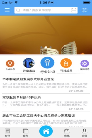 云南家政行业 screenshot 3