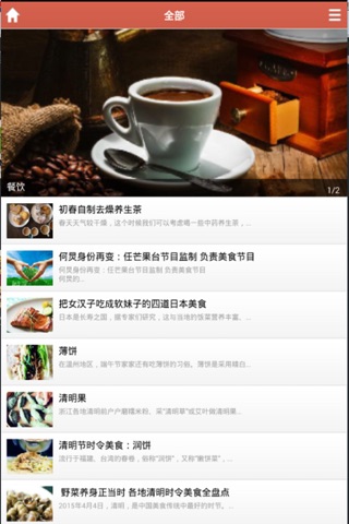 北京餐饮网 screenshot 2
