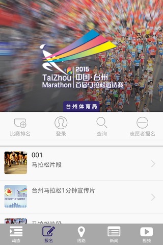 台州马拉松 screenshot 2