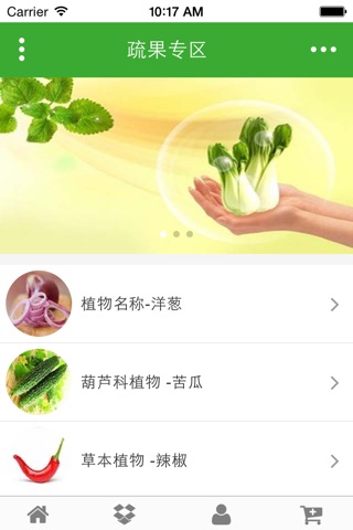 农副产品批发 screenshot 4