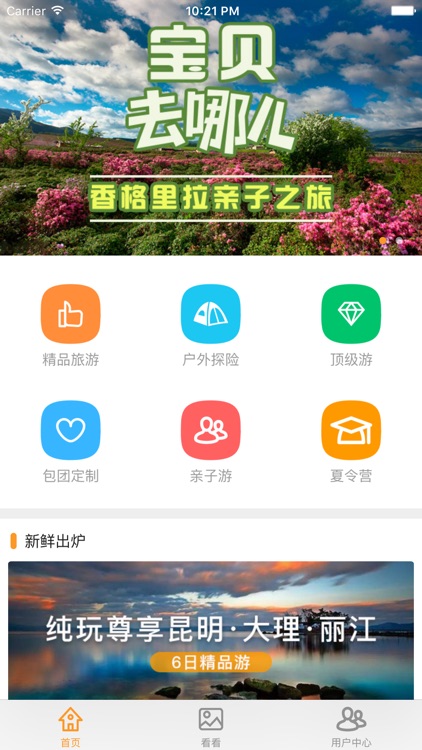 七游季-缤纷活动、精品户外、深度旅游