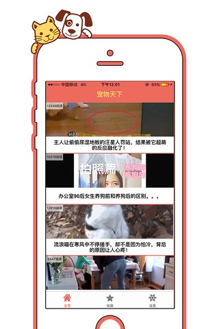 宠物天下 - 搜罗全天下萌宠资讯，为您提供新的宠物新闻和狗狗新闻。 screenshot 2
