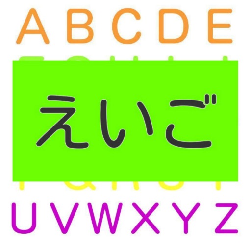 【知育】えいごでわかるかな？