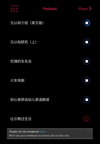 云教学电台 screenshot 3