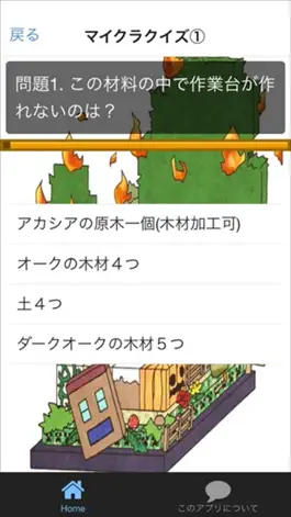 Game screenshot クイズ for マインクラフト apk