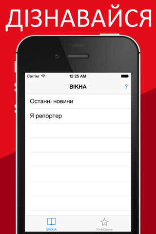 ВІКНА screenshot 2