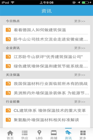 中国建筑保温 screenshot 3