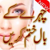 Facial Hair Removal Tips In Urdu