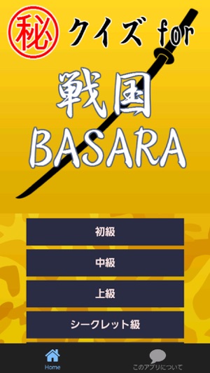 ｸｲｽﾞfor戦国basara 無双 炎舞 修羅 On The App Store