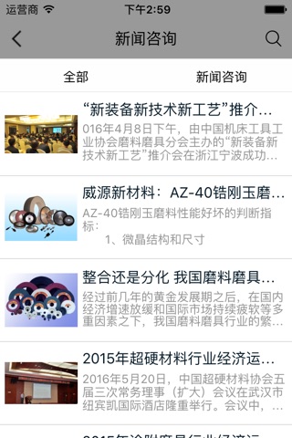 磨料磨具行业平台 screenshot 2