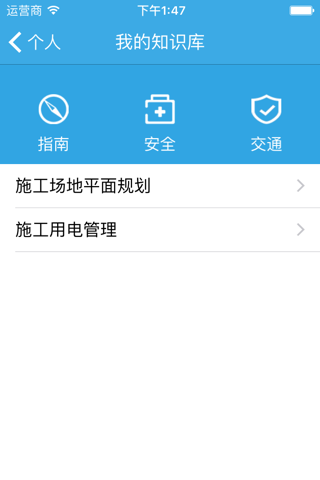 掌上工程管理系统 screenshot 3