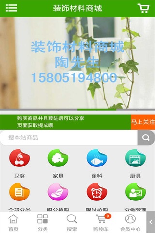 装饰材料商城 screenshot 3