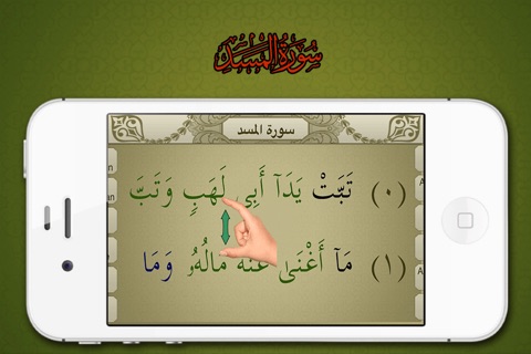 Surah No. 111 Al-Masad (Al-Lahab) screenshot 2