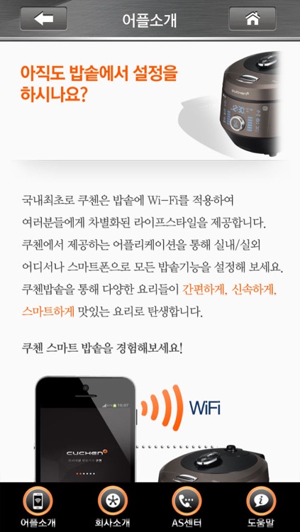 쿠첸 for IoT