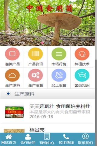 中国食用菌 screenshot 4