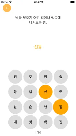 Game screenshot 단어의 우주 apk