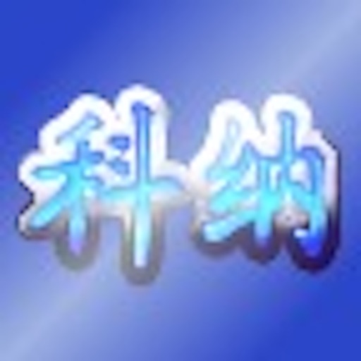 科纳 icon