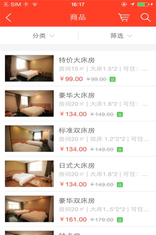 悦轩酒店 screenshot 3