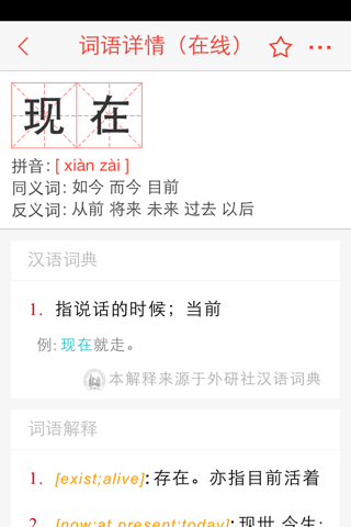 汉语词典-中小学生汉语、成语学习工具 screenshot 3