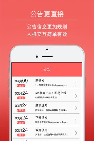 车侣威擎商户端 screenshot 3