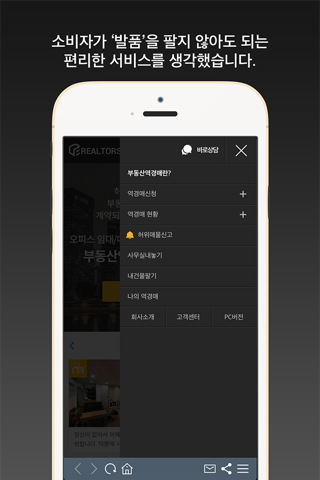 리얼터스-부동산역경매/부동산 앱/사무실임대/오피스임대 screenshot 2