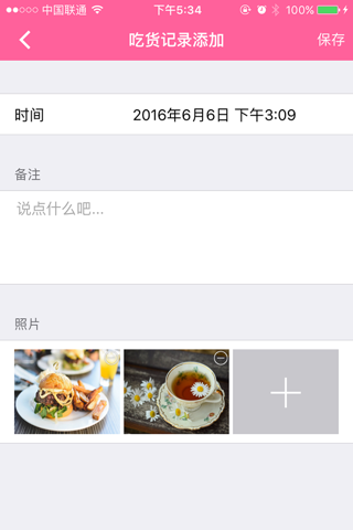 吃货日志 screenshot 2