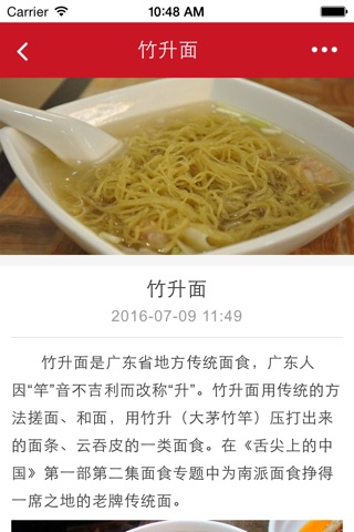 广东面条网 screenshot 4