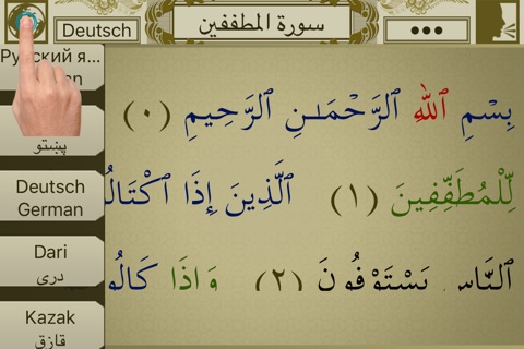 Surah No. 83 Al-Mutaffifin Touch Pro screenshot 2