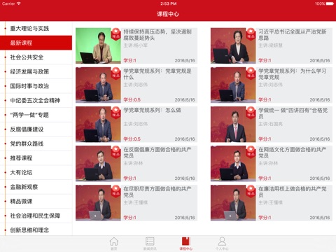 党委中心组学习(HD) screenshot 2