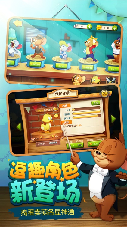 猫和老鼠官方手游 screenshot-3