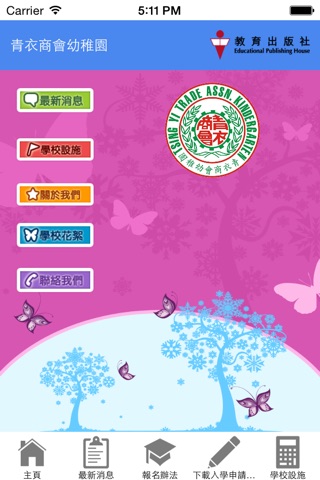 青衣商會幼稚園 TSING YI TRADE ASSOCIATION KINDERGARTEN screenshot 2