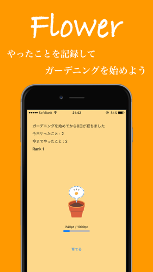 Flower 〜今日は○○を勉強した〜(圖1)-速報App