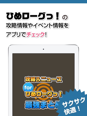 攻略ニュースまとめ for 東京ダンジョンRPG ひめローグっ！のおすすめ画像1