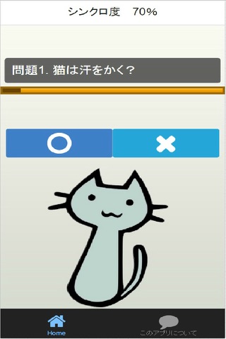 猫とシンクロ screenshot 4