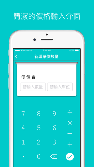 Keeprice 管價格(圖3)-速報App