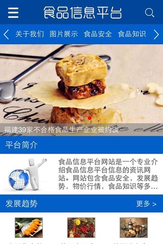 食品信息平台 screenshot 2