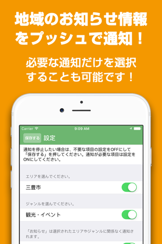 みとよナビ - 三豊市の防災や生活情報をお届け！ screenshot 3