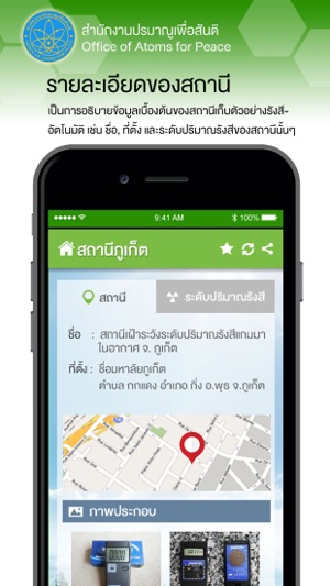 EnviRAD(圖2)-速報App