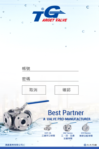 湧鑫 球閥 TARGET VALVE screenshot 3