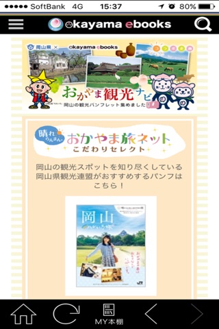 岡山ebooks screenshot 2