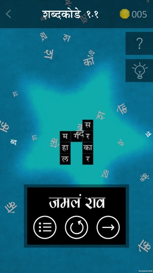 Marathi Crossword : Shabd Kode(圖4)-速報App