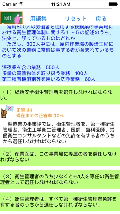 第1種衛生管理者試験問題集lite りすさんシリーズのスクリーンショット3 第1種衛生管理者試験問題集lite りすさんシリーズのスクリーンショット3