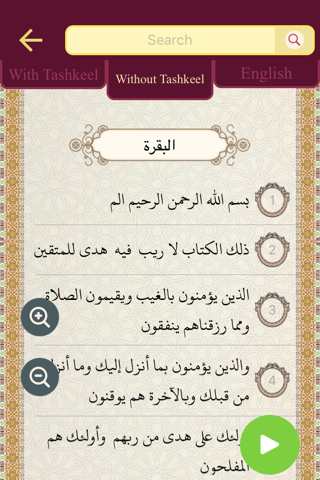 Great Quran screenshot 4