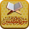 Surah No. 83 Al-Mutaffifin Touch Pro