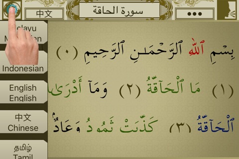 Surah No.69 Al-Haqqah Touch Pro screenshot 3