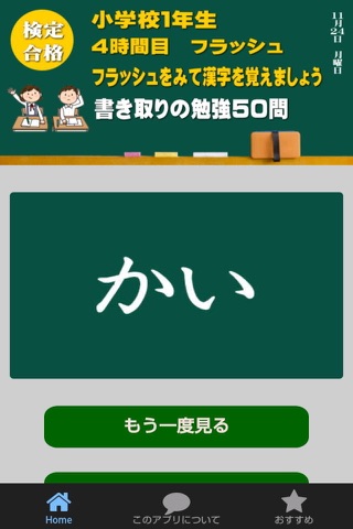 漢検１０級レベル小学１年生が学んでテストする漢字学習アプリ screenshot 2