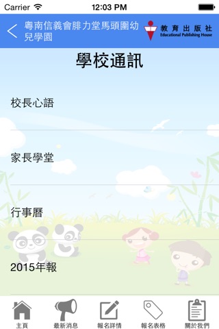 粵南信義會腓力堂馬頭圍幼兒學園 screenshot 3