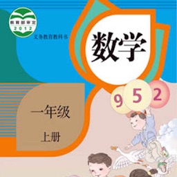 开心教育-人教版小学数学，一年级上册，学习课程利器，作业好帮手