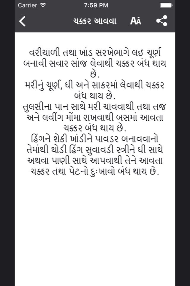 Ayurvedic Upchar In Gujarati - For best Ayurvedic helth tips screenshot 2