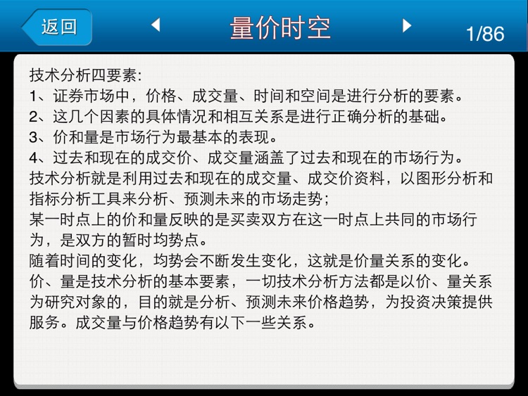 量价关系HD screenshot-3